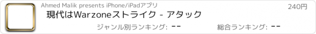 おすすめアプリ 現代はWarzoneストライク - アタック