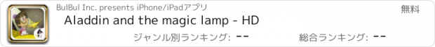 おすすめアプリ Aladdin and the magic lamp - HD