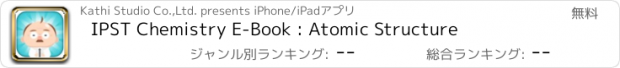 おすすめアプリ IPST Chemistry E-Book : Atomic Structure