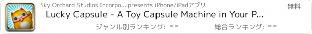 おすすめアプリ Lucky Capsule - A Toy Capsule Machine in Your Pocket