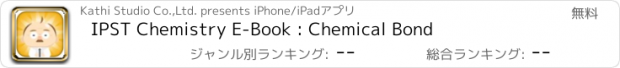 おすすめアプリ IPST Chemistry E-Book : Chemical Bond