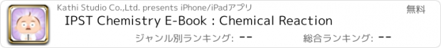 おすすめアプリ IPST Chemistry E-Book : Chemical Reaction