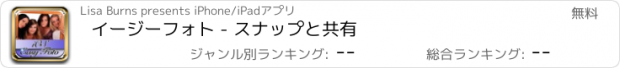 おすすめアプリ イージーフォト - スナップと共有