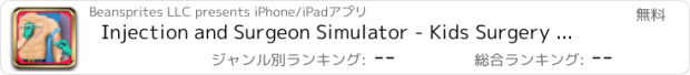 おすすめアプリ Injection and Surgeon Simulator - Kids Surgery & Doctor Games FREE