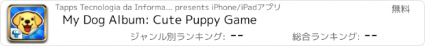おすすめアプリ My Dog Album: Cute Puppy Game