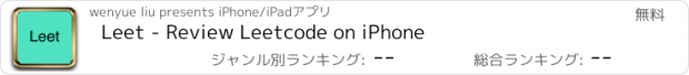 おすすめアプリ Leet - Review Leetcode on iPhone