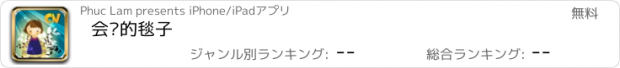 おすすめアプリ 会飞的毯子