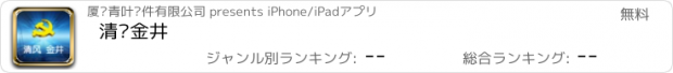 おすすめアプリ 清风金井