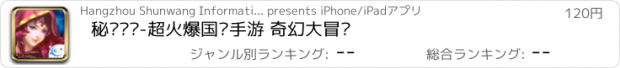 おすすめアプリ 秘银传说-超火爆国战手游 奇幻大冒险