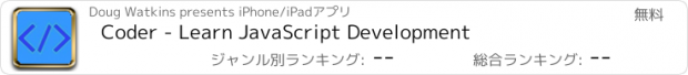 おすすめアプリ Coder - Learn JavaScript Development