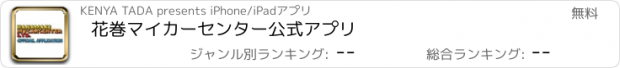 おすすめアプリ 花巻マイカーセンター公式アプリ