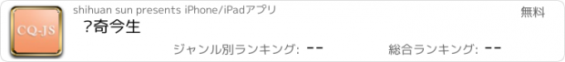 おすすめアプリ 传奇今生