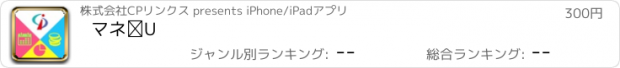 おすすめアプリ マネⅡ
