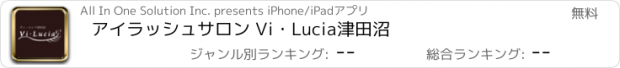 おすすめアプリ アイラッシュサロン Vi・Lucia津田沼