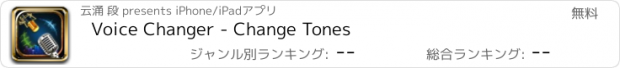 おすすめアプリ Voice Changer - Change Tones