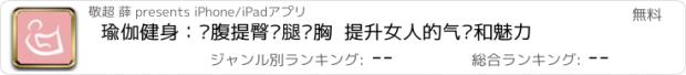 おすすめアプリ 瑜伽健身：瘦腹提臀瘦腿丰胸  提升女人的气质和魅力