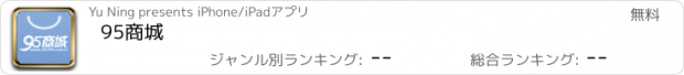 おすすめアプリ 95商城