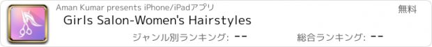 おすすめアプリ Girls Salon-Women's Hairstyles
