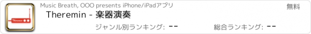 おすすめアプリ Theremin - 楽器演奏