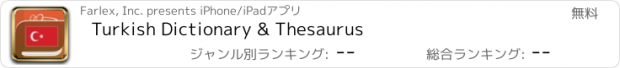 おすすめアプリ Turkish Dictionary & Thesaurus