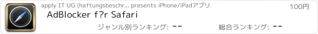 おすすめアプリ AdBlocker für Safari
