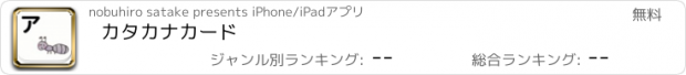 おすすめアプリ カタカナカード