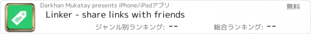 おすすめアプリ Linker - share links with friends