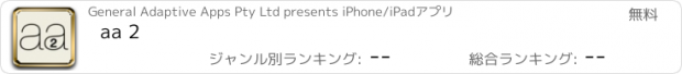 おすすめアプリ aa 2