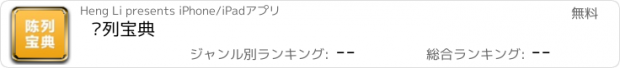 おすすめアプリ 陈列宝典