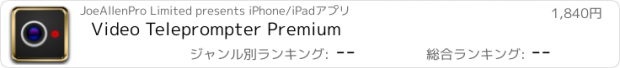 おすすめアプリ Video Teleprompter Premium