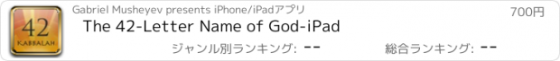 おすすめアプリ The 42-Letter Name of God-iPad