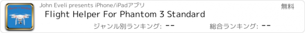 おすすめアプリ Flight Helper For Phantom 3 Standard