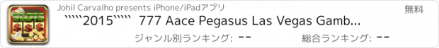 おすすめアプリ `````2015`````  777 Aace Pegasus Las Vegas Gamble – Play FREE Casino Slots Machine