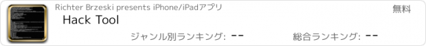 おすすめアプリ Hack Tool