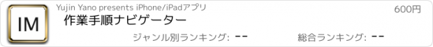 おすすめアプリ 作業手順ナビゲーター