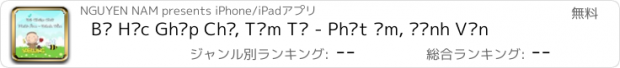 おすすめアプリ Bé Học Ghép Chữ, Tìm Từ - Phát Âm, Đánh Vần