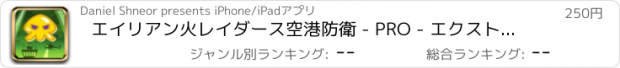 おすすめアプリ エイリアン火レイダース空港防衛 - PRO - エクストリームUFO着陸バトルアリーナTDゲーム