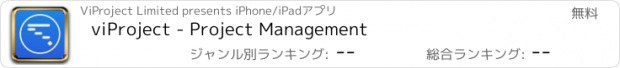 おすすめアプリ viProject - Project Management