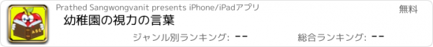 おすすめアプリ 幼稚園の視力の言葉