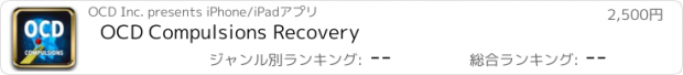 おすすめアプリ OCD Compulsions Recovery