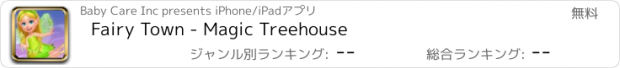 おすすめアプリ Fairy Town - Magic Treehouse