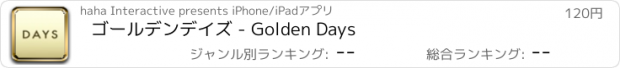 おすすめアプリ ゴールデンデイズ - Golden Days