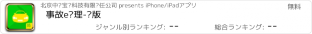 おすすめアプリ 事故e处理-简版