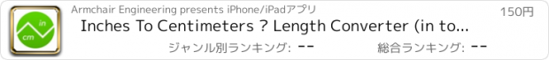 おすすめアプリ Inches To Centimeters – Length Converter (in to cm)