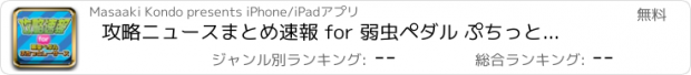 おすすめアプリ 攻略ニュースまとめ速報 for 弱虫ペダル ぷちっとレーサーズ