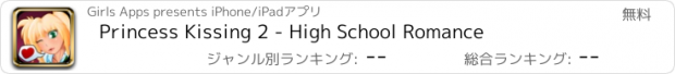 おすすめアプリ Princess Kissing 2 - High School Romance