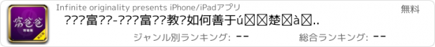 おすすめアプリ 穷爸爸富爸爸-穷爸爸富爸爸教你如何善于增加现金流并实现财务自由的励志故事