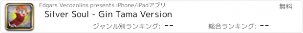 おすすめアプリ Silver Soul - Gin Tama Version
