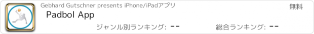 おすすめアプリ Padbol App