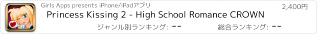 おすすめアプリ Princess Kissing 2 - High School Romance CROWN